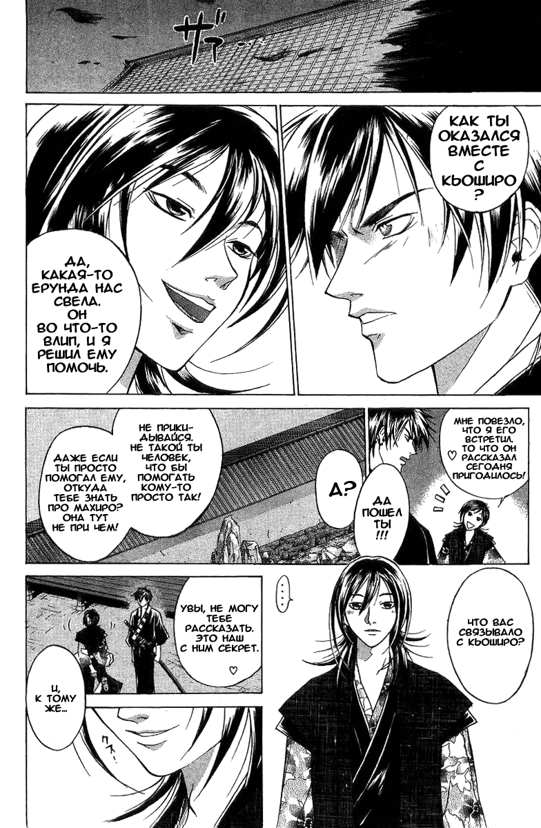 Манга Кё - самурай в глубине души - Глава 27 Страница 2