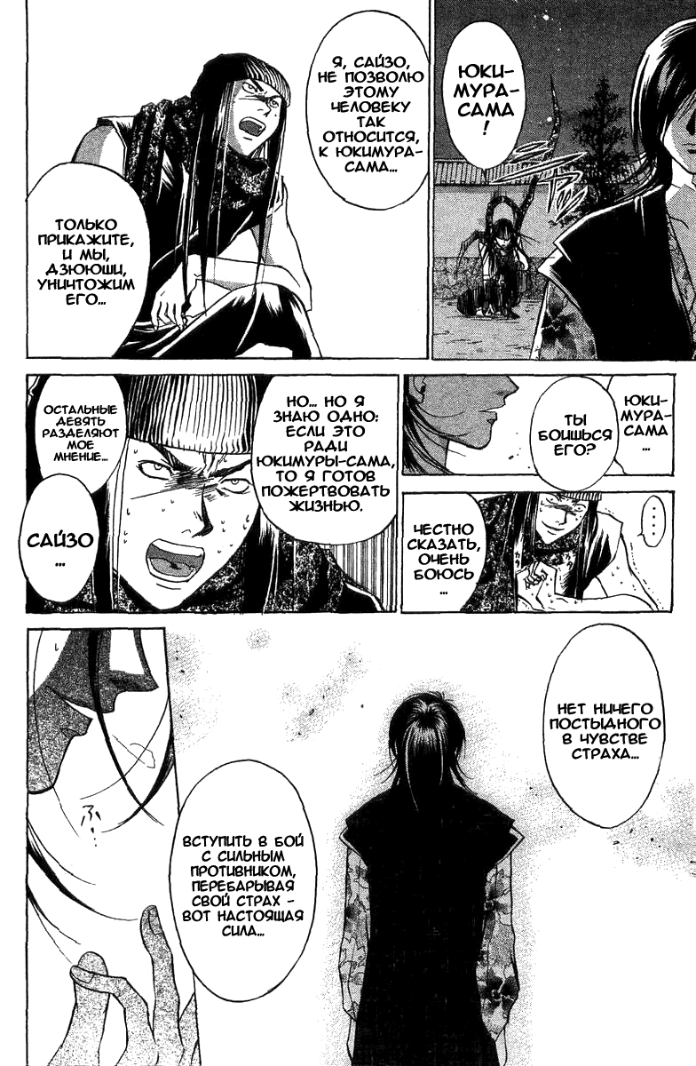 Манга Кё - самурай в глубине души - Глава 27 Страница 7