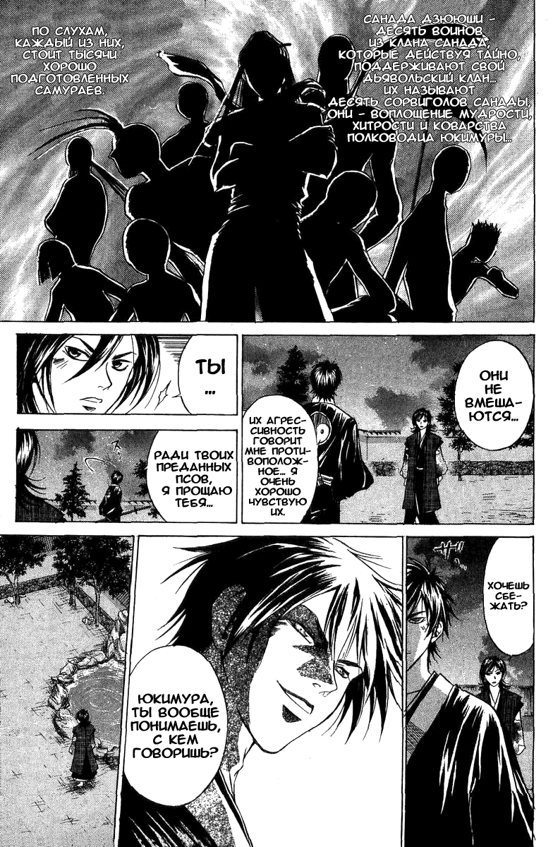 Манга Кё - самурай в глубине души - Глава 27 Страница 6