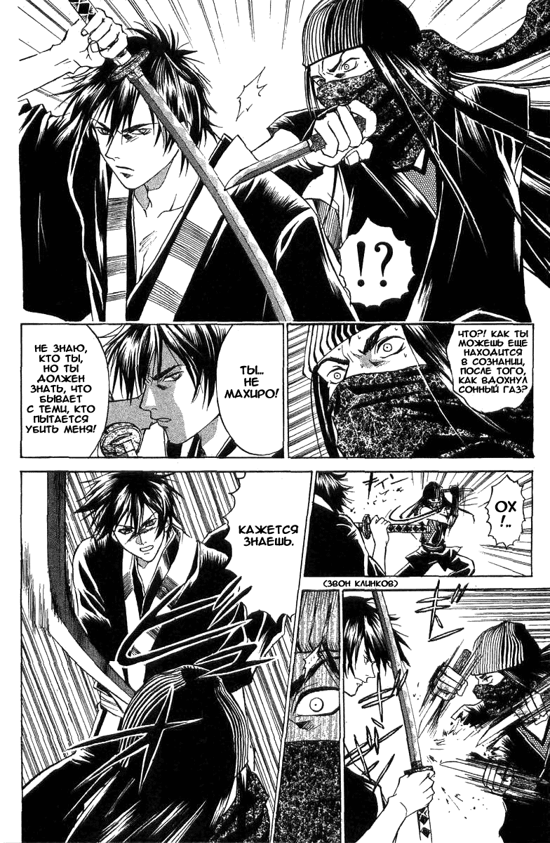 Манга Кё - самурай в глубине души - Глава 26 Страница 9