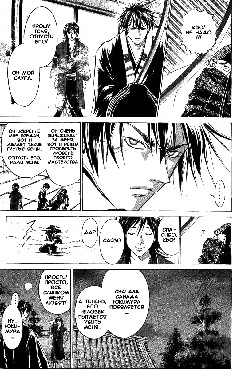 Манга Кё - самурай в глубине души - Глава 26 Страница 10