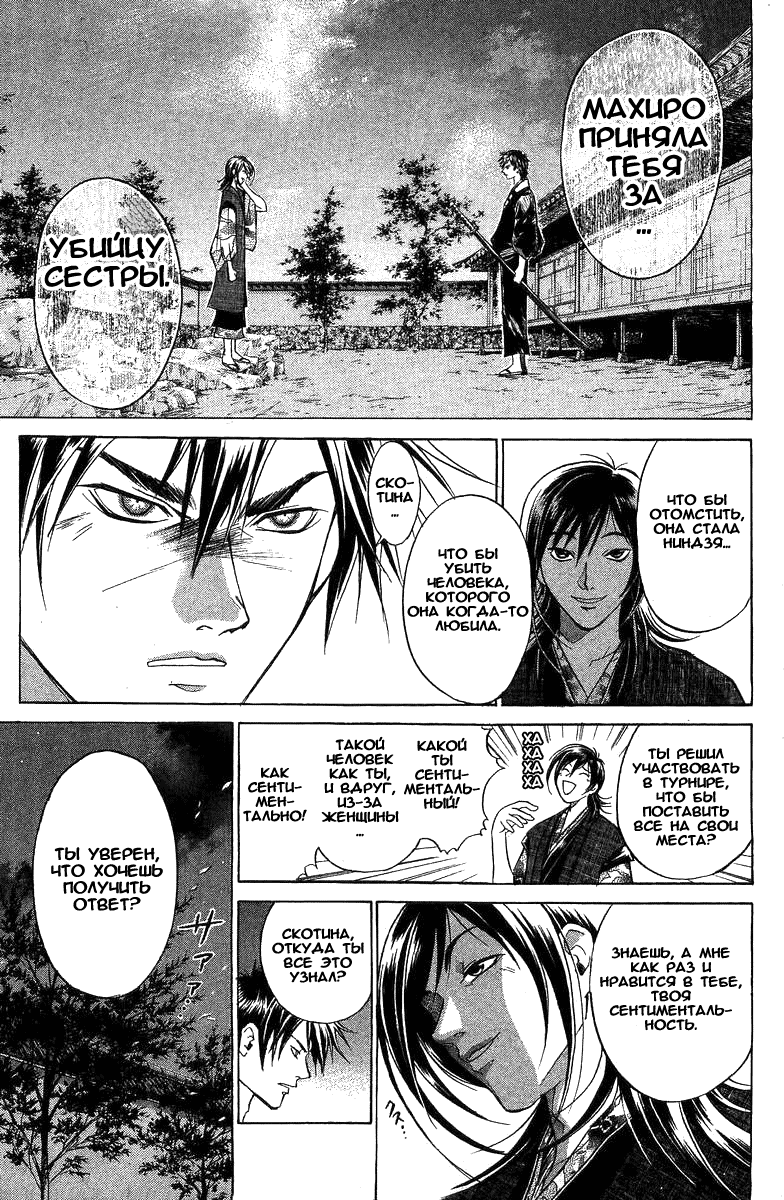 Манга Кё - самурай в глубине души - Глава 26 Страница 17