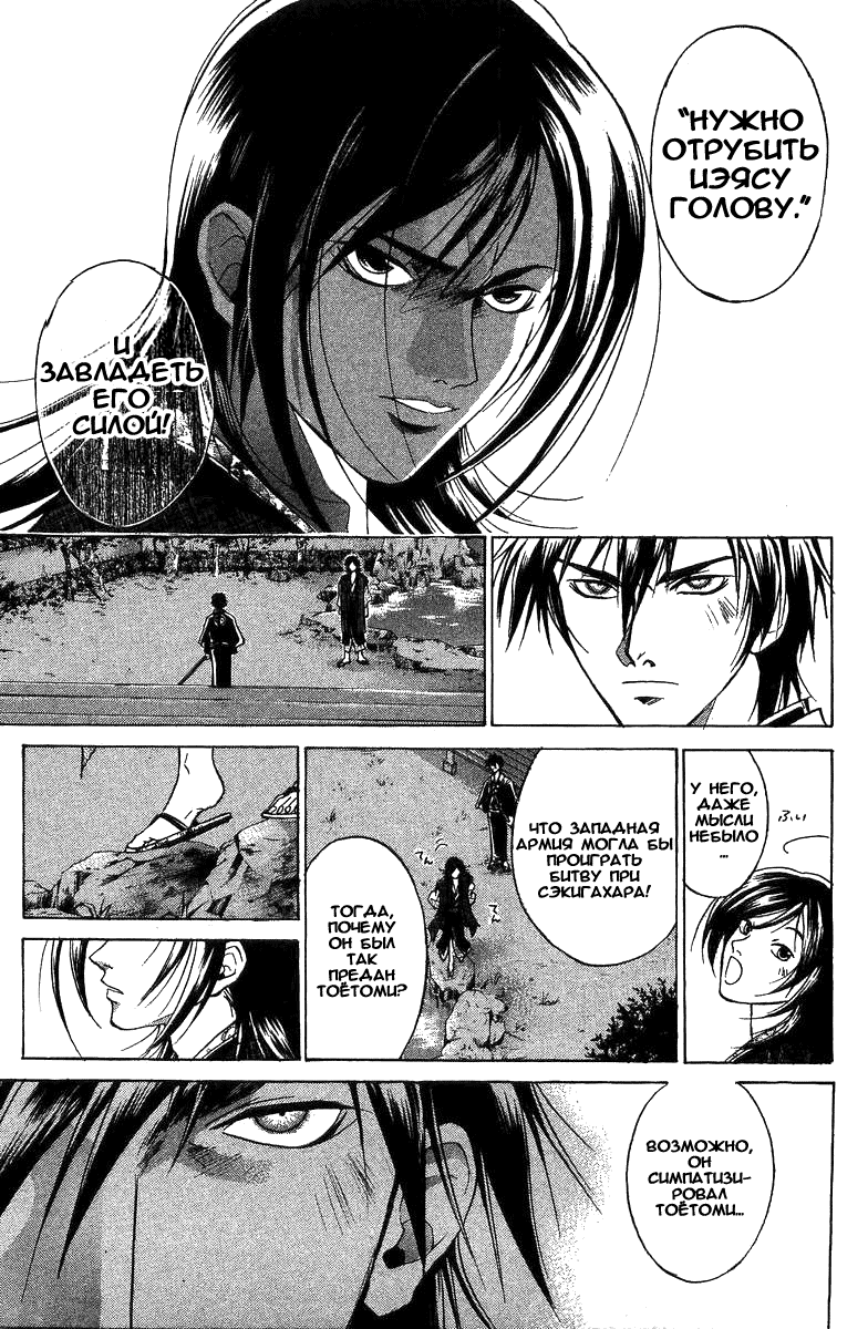 Манга Кё - самурай в глубине души - Глава 26 Страница 12