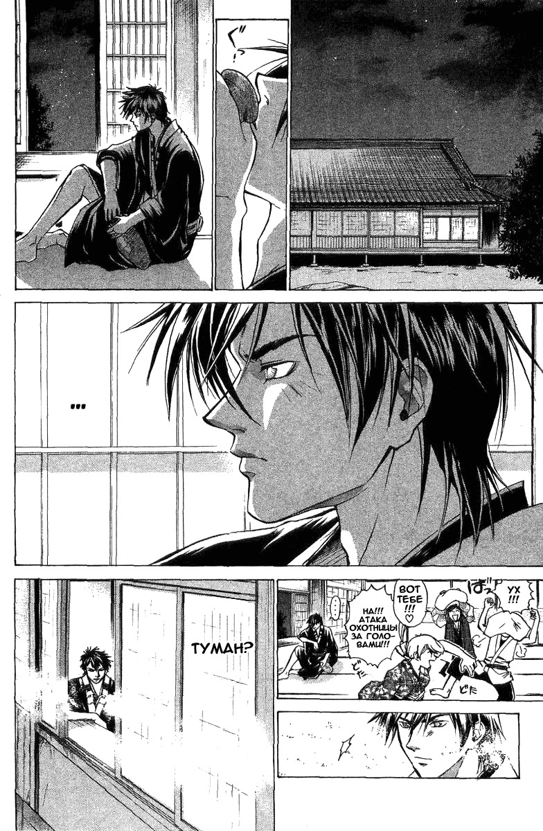 Манга Кё - самурай в глубине души - Глава 26 Страница 7