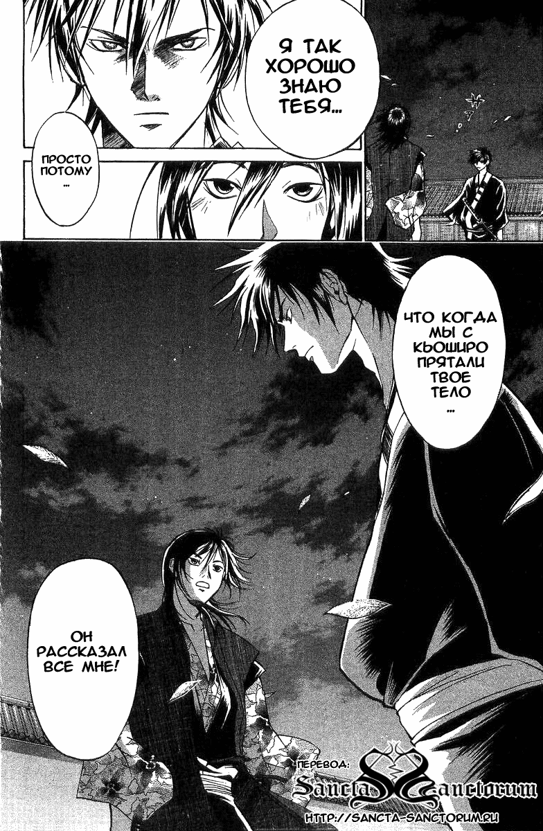 Манга Кё - самурай в глубине души - Глава 26 Страница 18