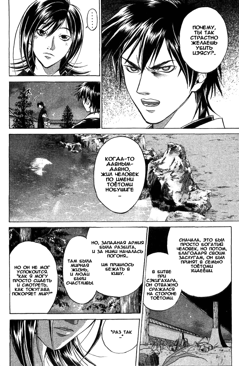 Манга Кё - самурай в глубине души - Глава 26 Страница 11