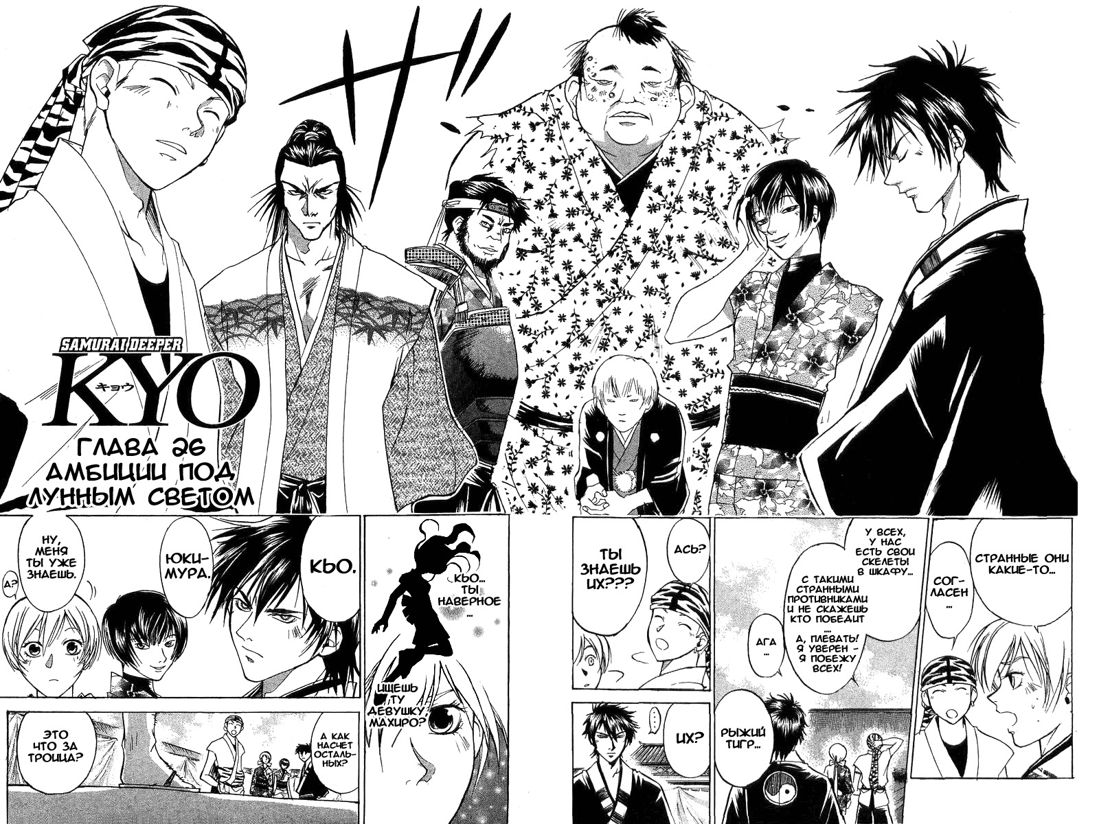 Манга Кё - самурай в глубине души - Глава 26 Страница 2