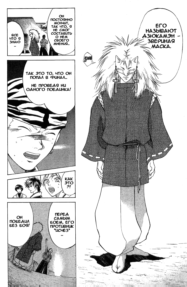 Манга Кё - самурай в глубине души - Глава 26 Страница 5