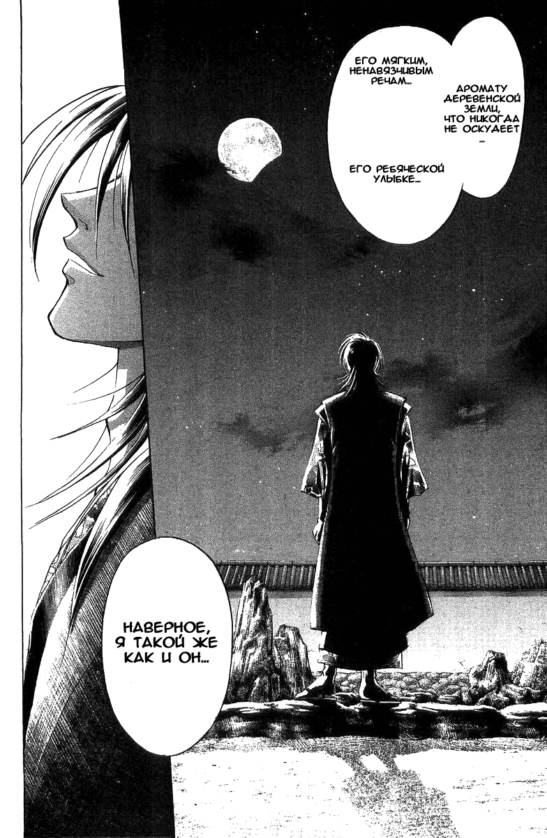 Манга Кё - самурай в глубине души - Глава 26 Страница 13