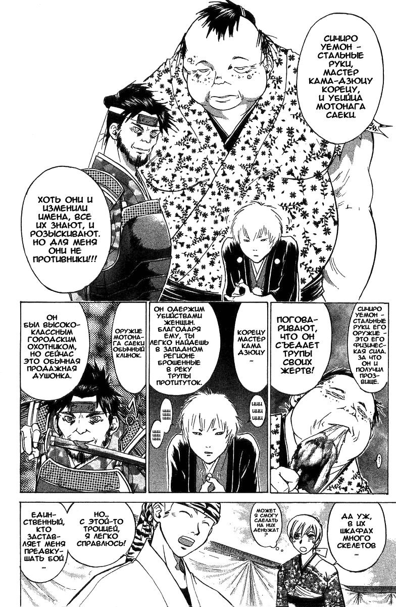 Манга Кё - самурай в глубине души - Глава 26 Страница 3