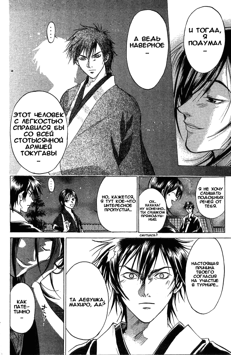 Манга Кё - самурай в глубине души - Глава 26 Страница 16