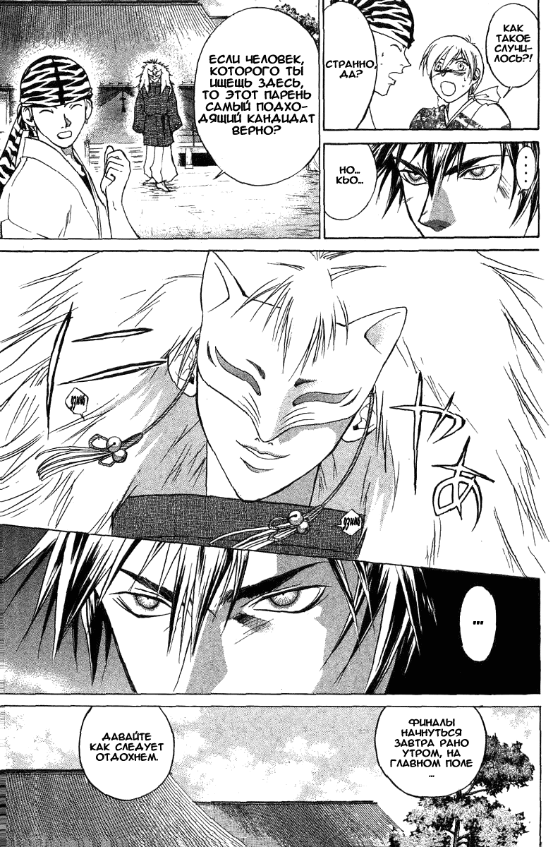 Манга Кё - самурай в глубине души - Глава 26 Страница 6