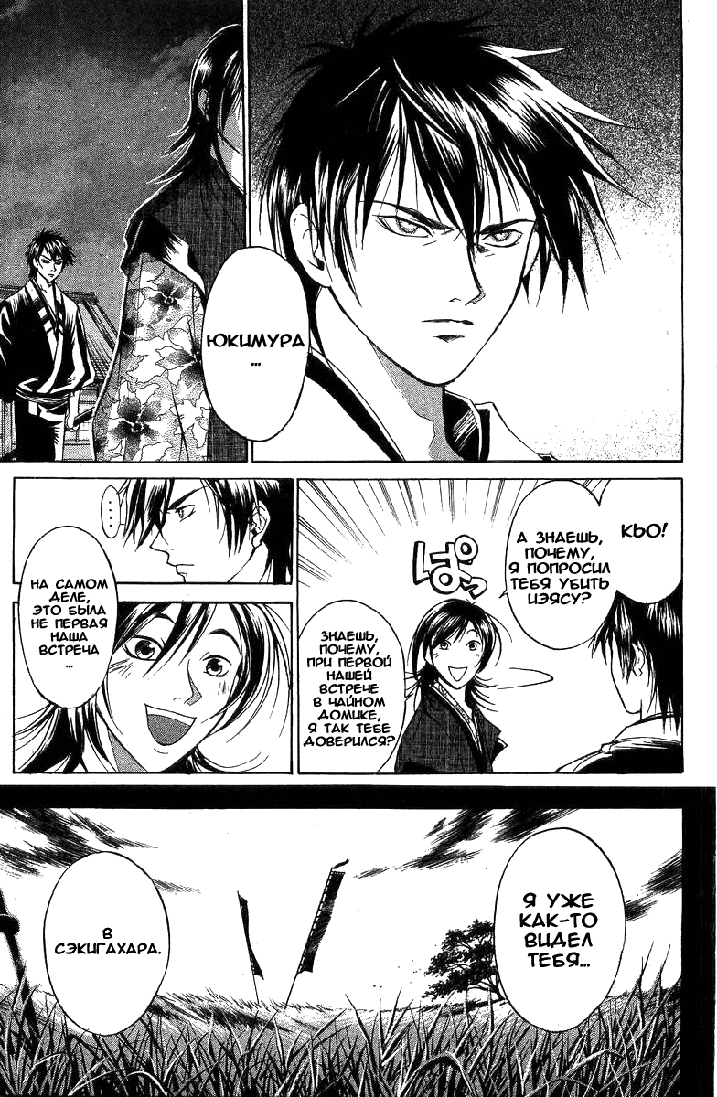 Манга Кё - самурай в глубине души - Глава 26 Страница 14