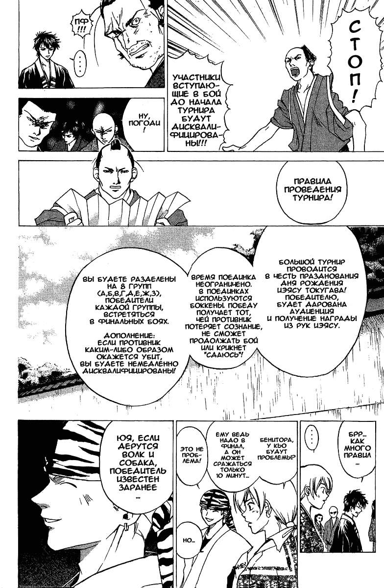 Манга Кё - самурай в глубине души - Глава 25 Страница 6