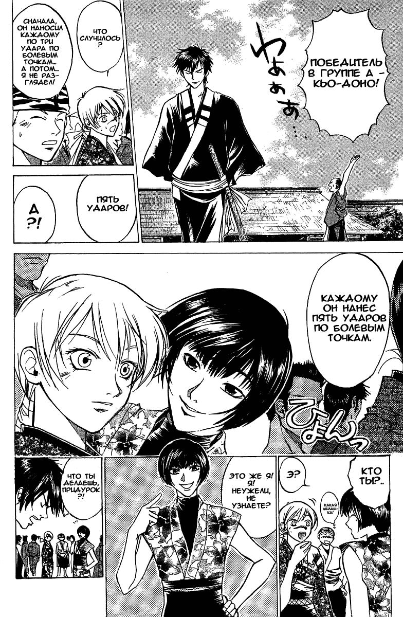 Манга Кё - самурай в глубине души - Глава 25 Страница 15