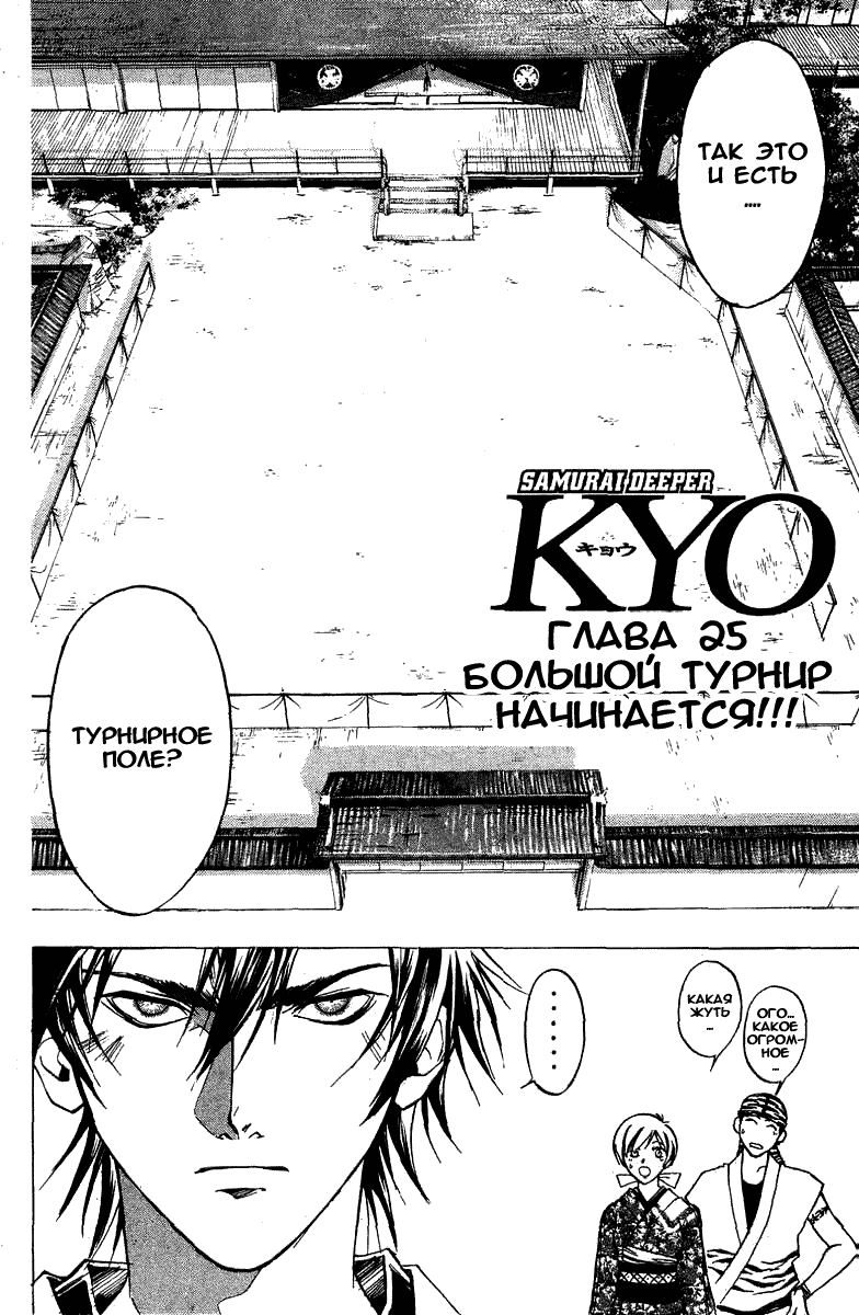 Манга Кё - самурай в глубине души - Глава 25 Страница 2