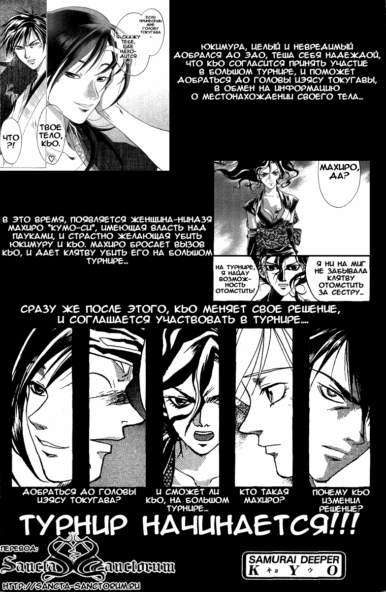 Манга Кё - самурай в глубине души - Глава 25 Страница 1