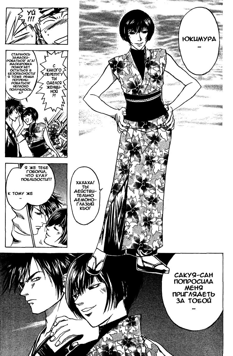 Манга Кё - самурай в глубине души - Глава 25 Страница 16
