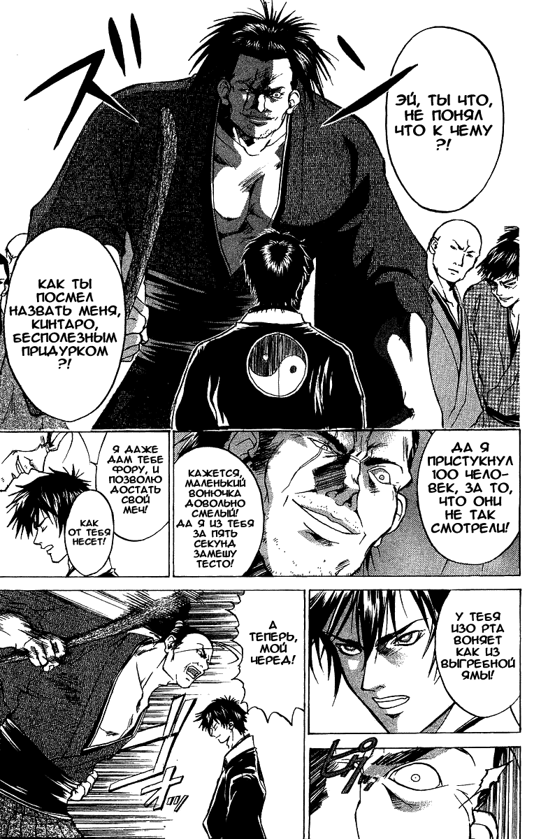 Манга Кё - самурай в глубине души - Глава 25 Страница 5