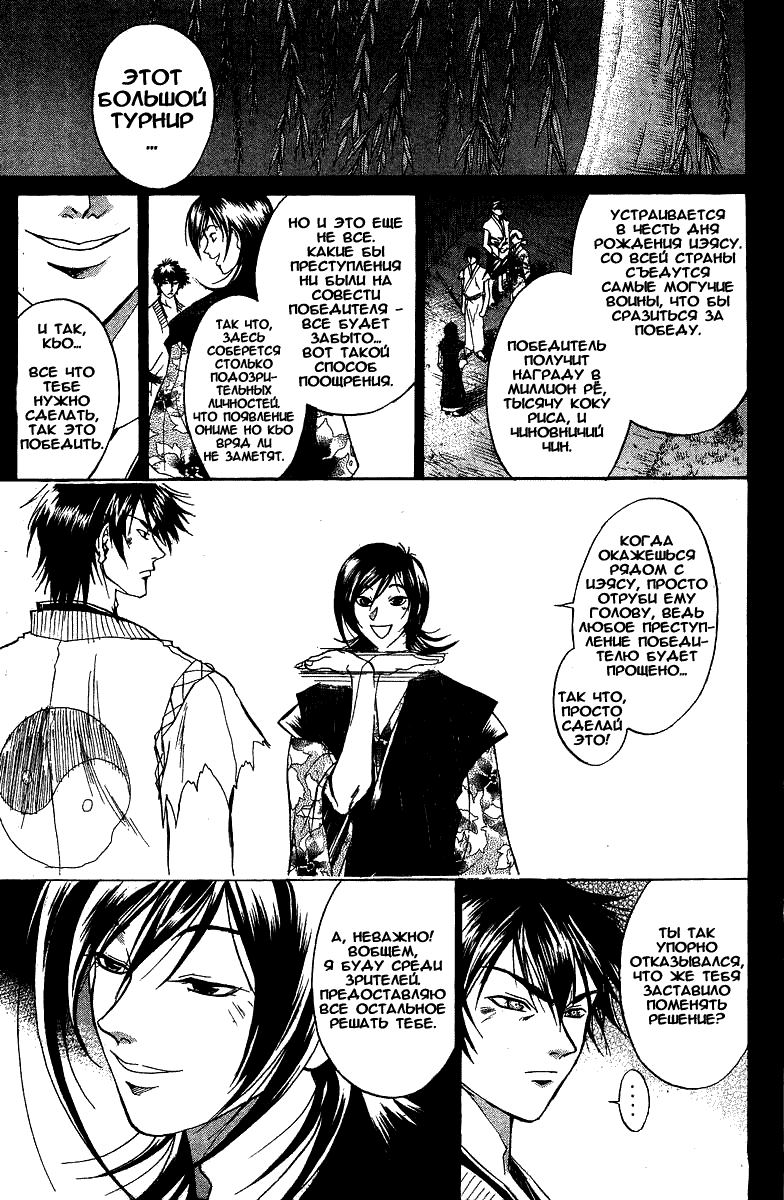 Манга Кё - самурай в глубине души - Глава 25 Страница 3