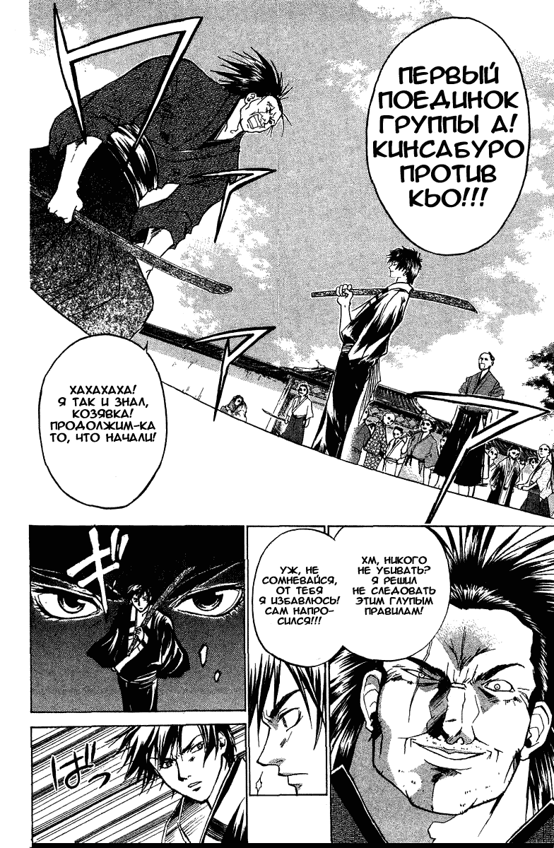 Манга Кё - самурай в глубине души - Глава 25 Страница 8