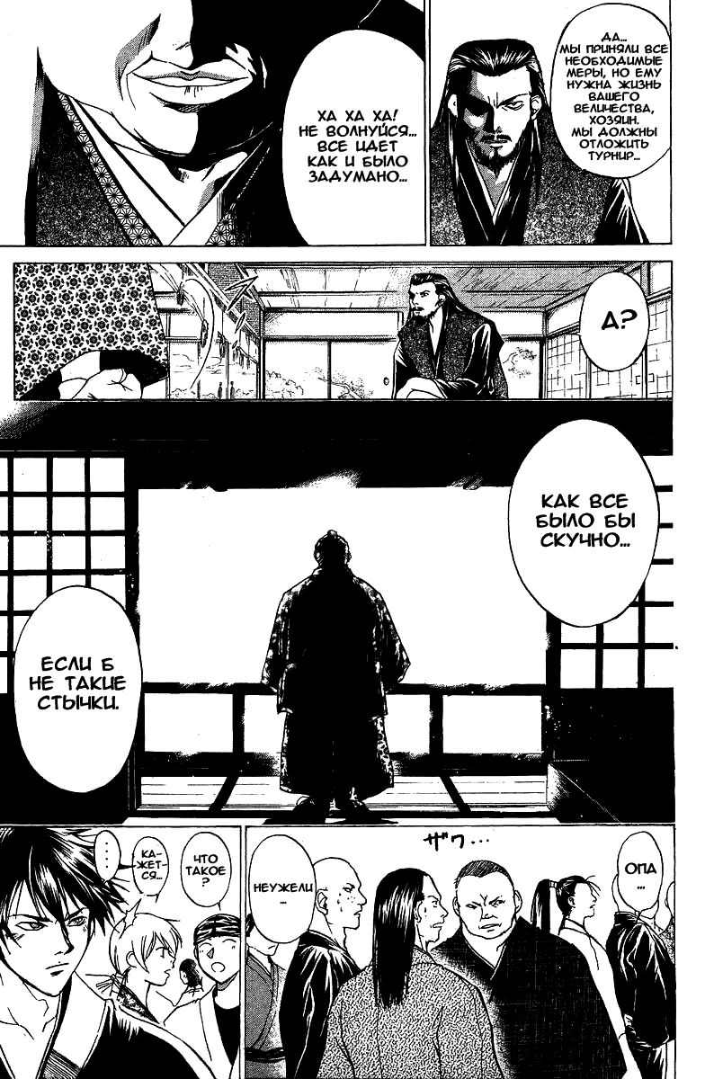 Манга Кё - самурай в глубине души - Глава 25 Страница 18