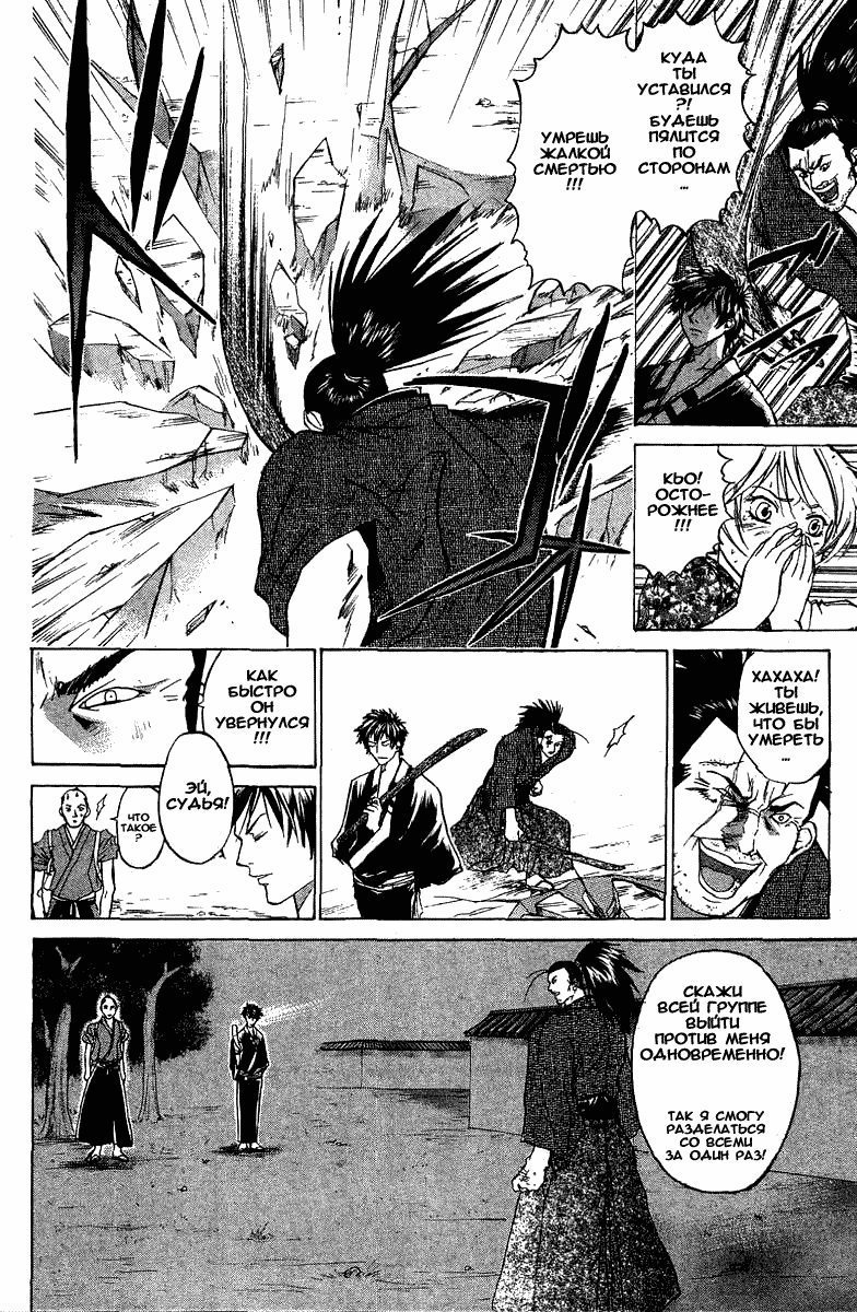 Манга Кё - самурай в глубине души - Глава 25 Страница 10