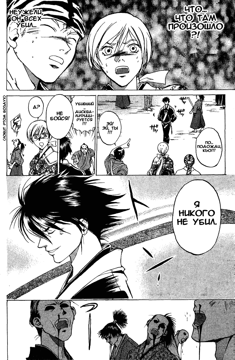 Манга Кё - самурай в глубине души - Глава 25 Страница 13