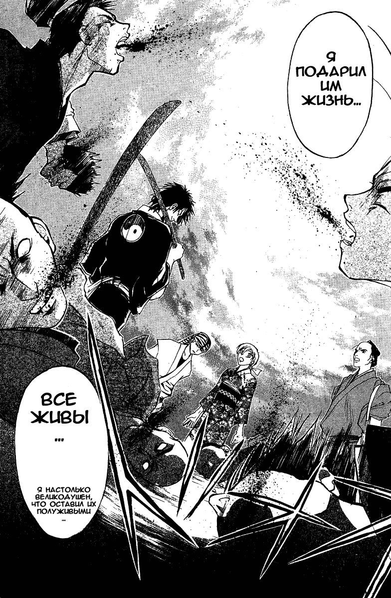 Манга Кё - самурай в глубине души - Глава 25 Страница 14