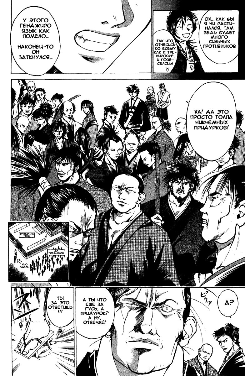 Манга Кё - самурай в глубине души - Глава 25 Страница 4