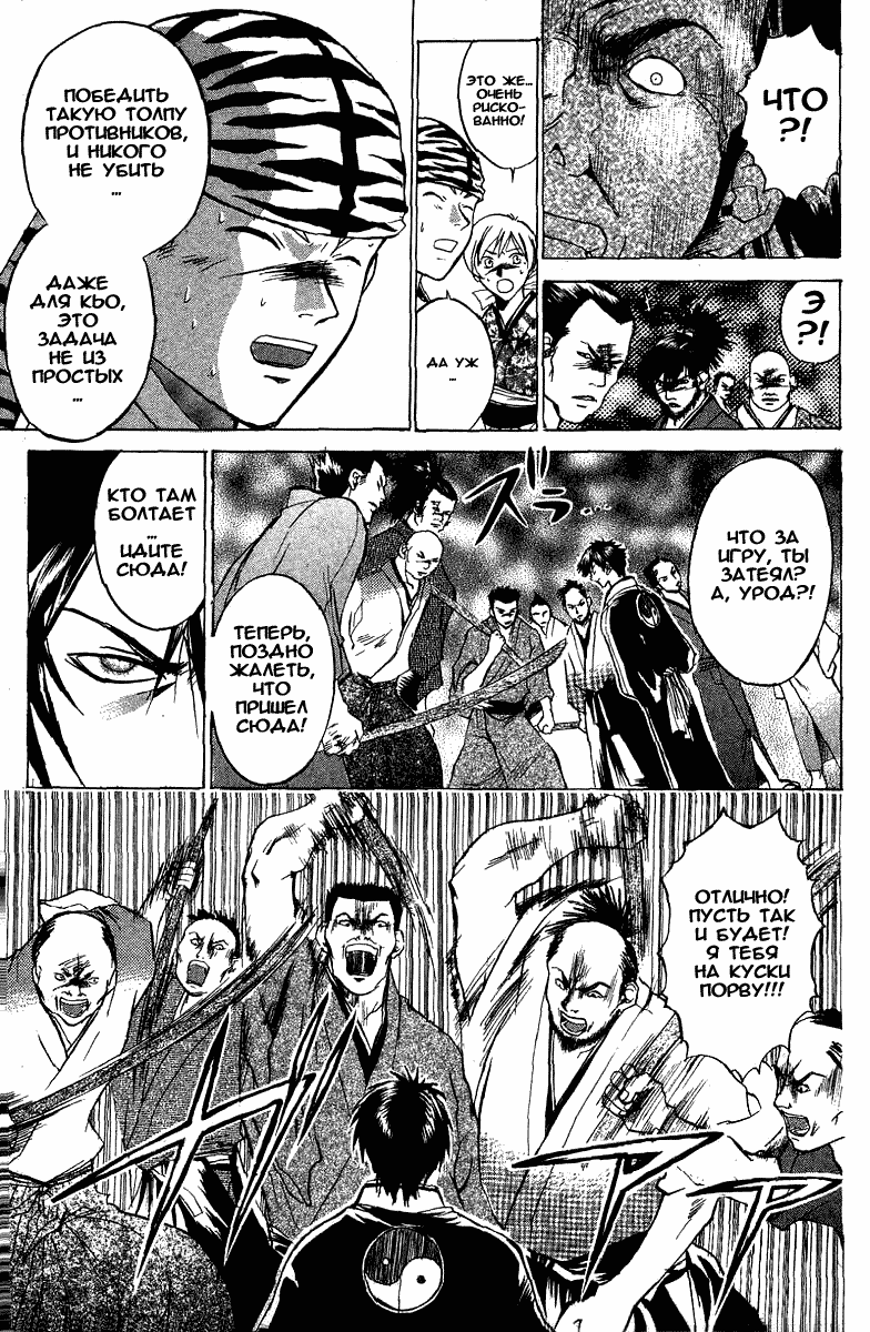 Манга Кё - самурай в глубине души - Глава 25 Страница 11