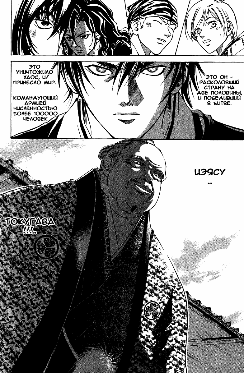 Манга Кё - самурай в глубине души - Глава 25 Страница 19