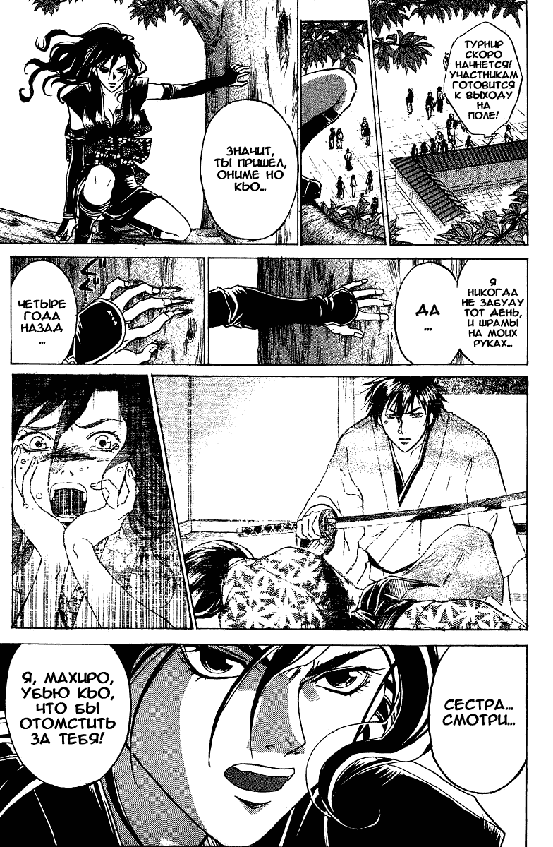 Манга Кё - самурай в глубине души - Глава 25 Страница 7