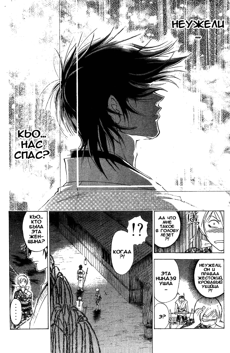 Манга Кё - самурай в глубине души - Глава 24 Страница 18