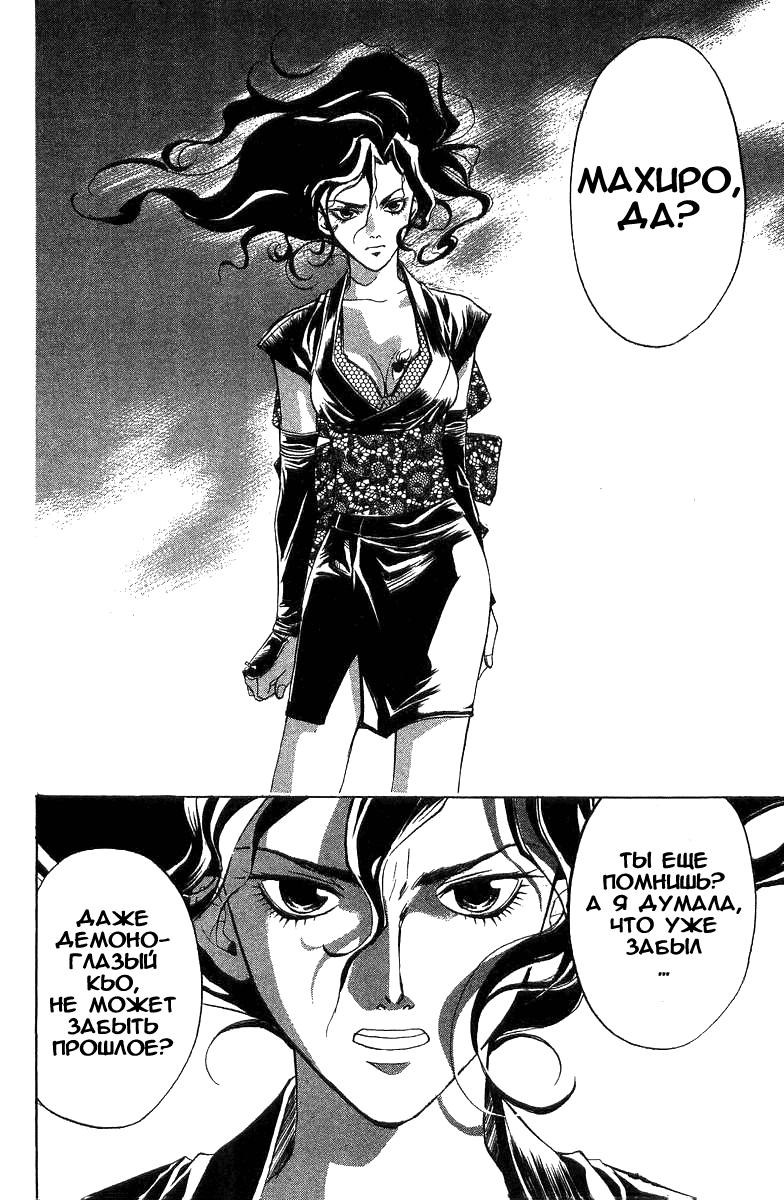Манга Кё - самурай в глубине души - Глава 24 Страница 14