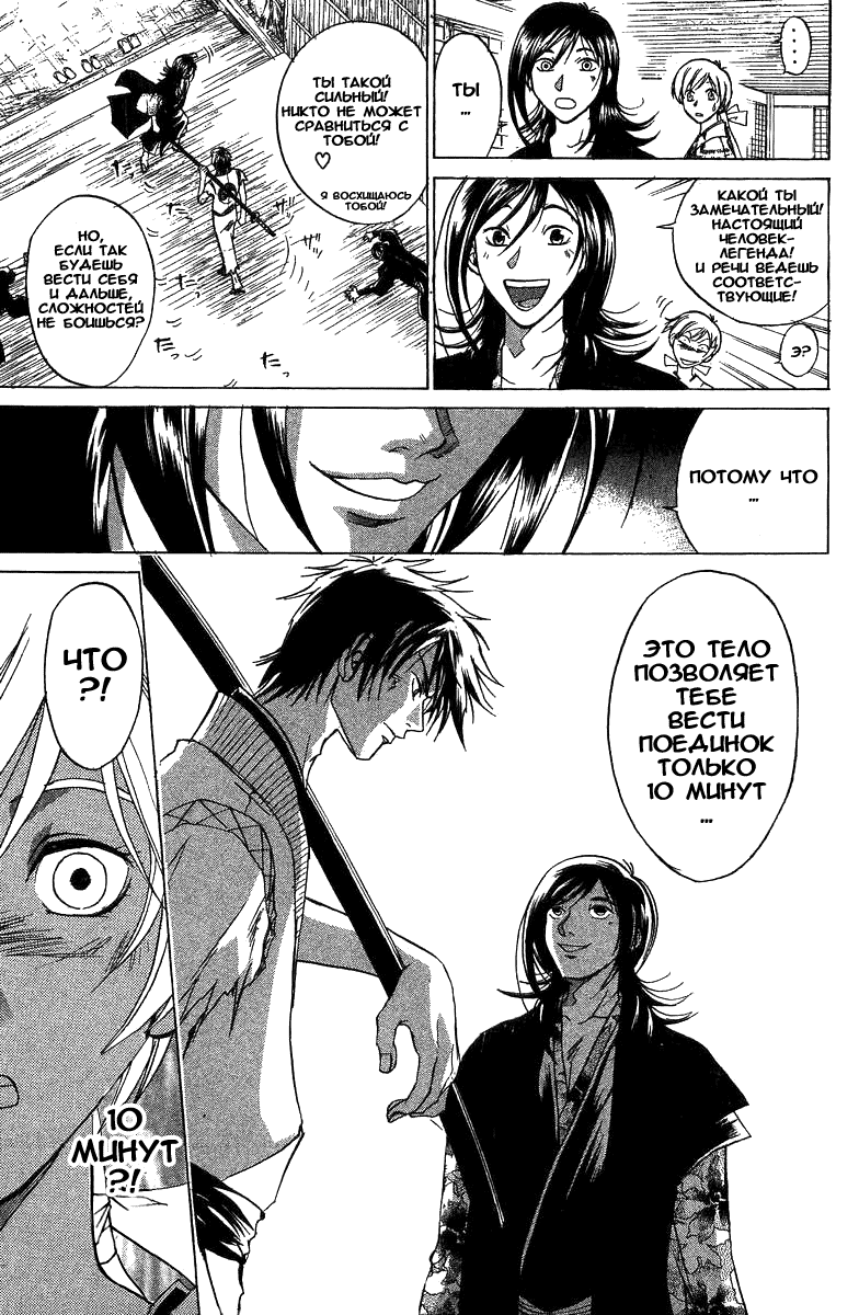 Манга Кё - самурай в глубине души - Глава 24 Страница 7