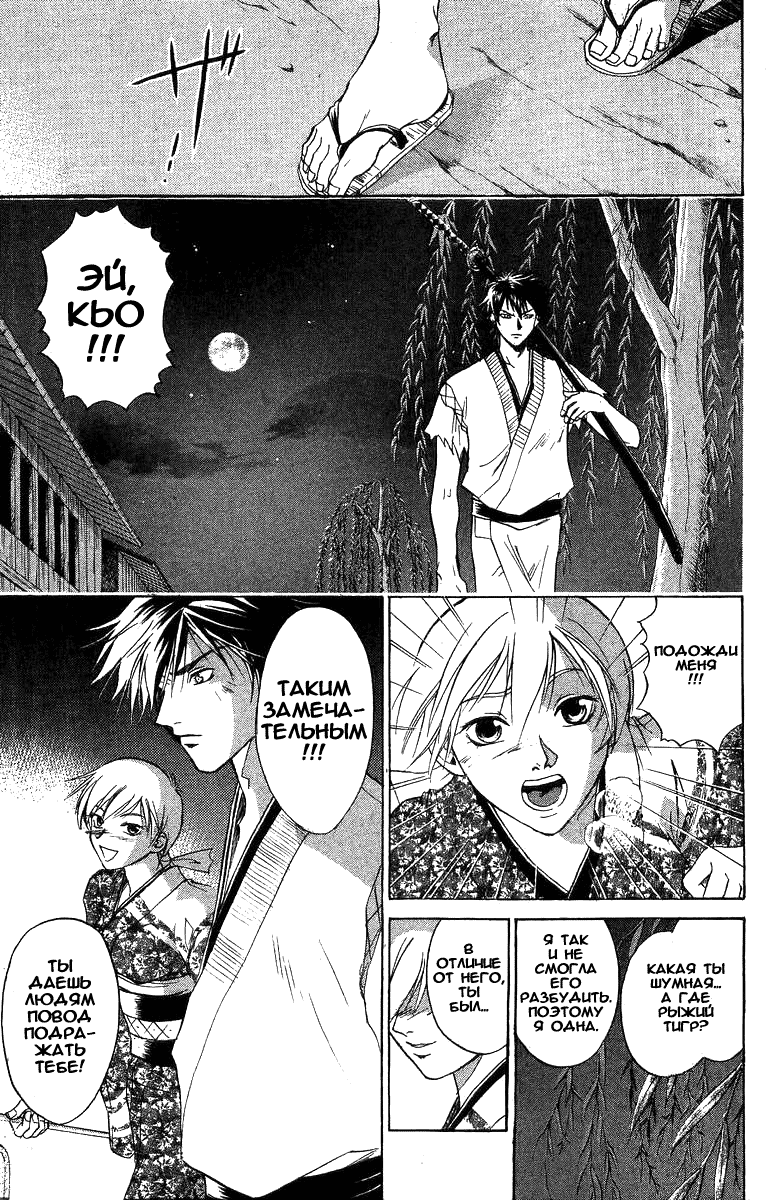 Манга Кё - самурай в глубине души - Глава 24 Страница 9