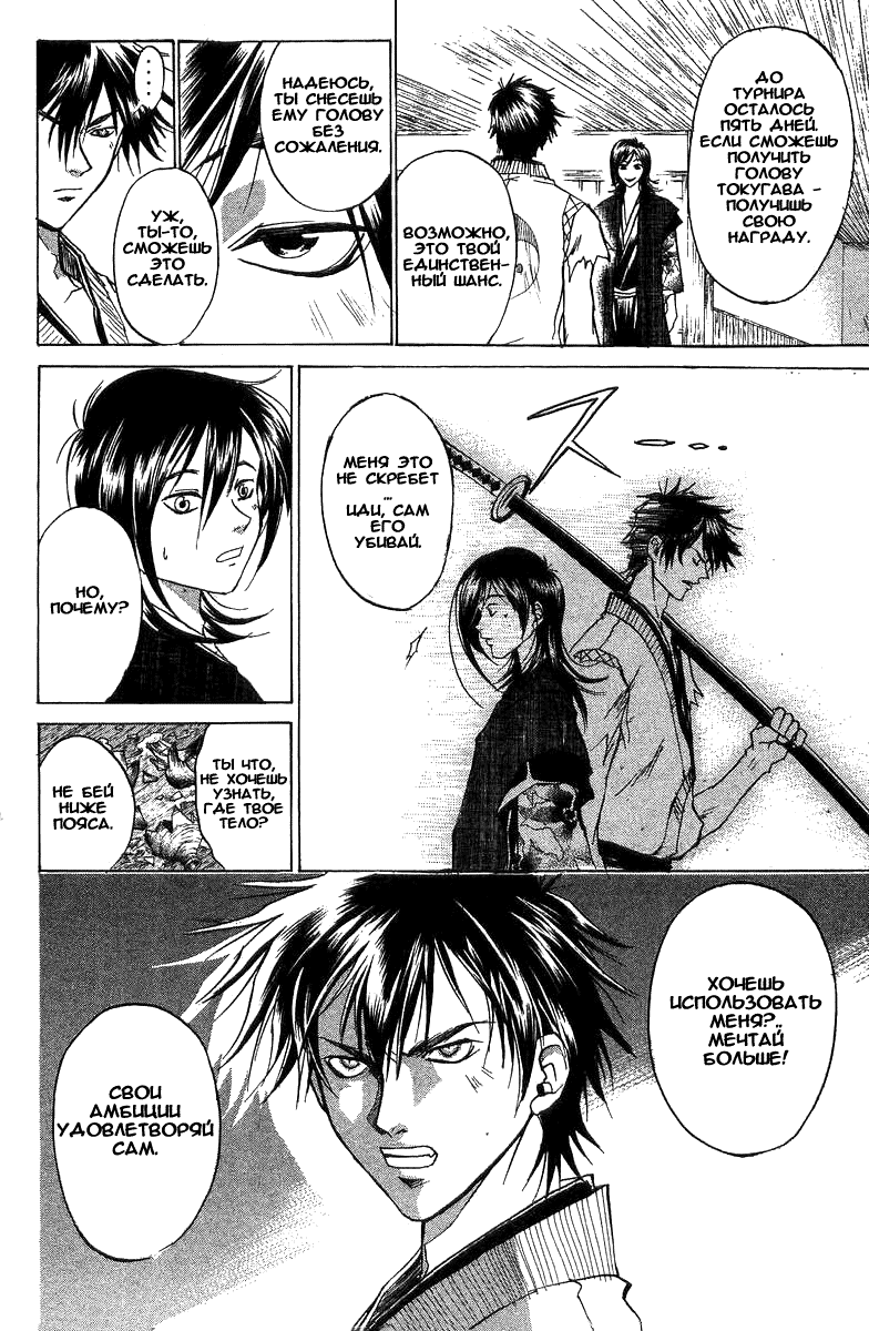 Манга Кё - самурай в глубине души - Глава 24 Страница 6