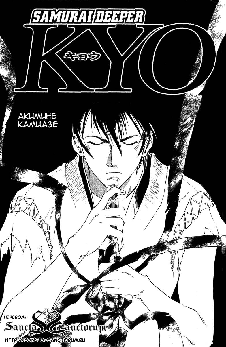 Манга Кё - самурай в глубине души - Глава 24 Страница 2