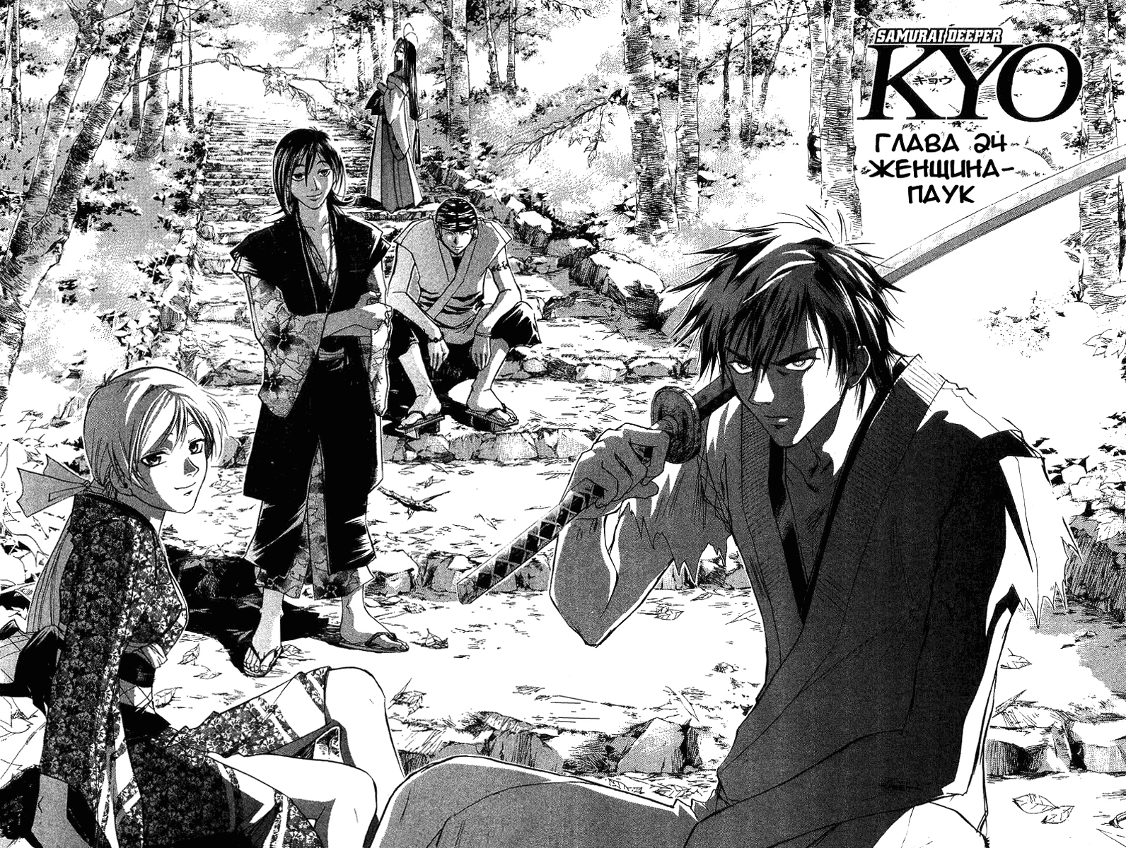 Манга Кё - самурай в глубине души - Глава 24 Страница 5
