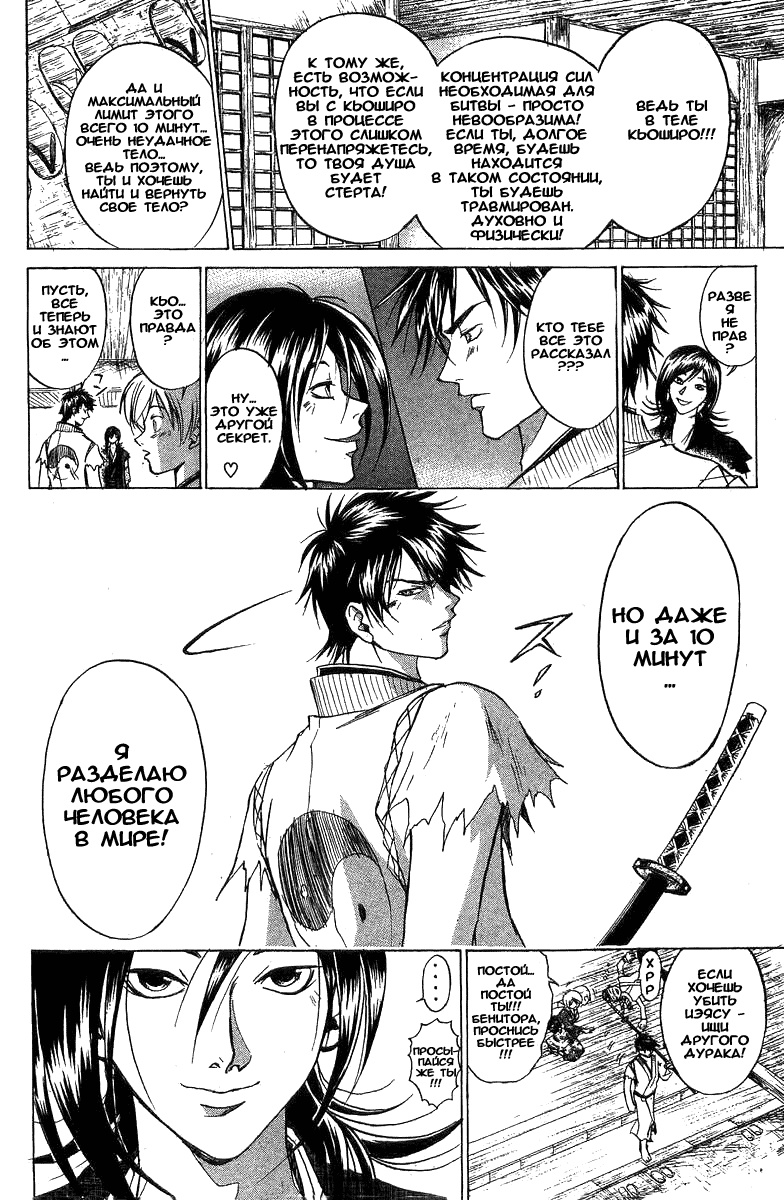 Манга Кё - самурай в глубине души - Глава 24 Страница 8