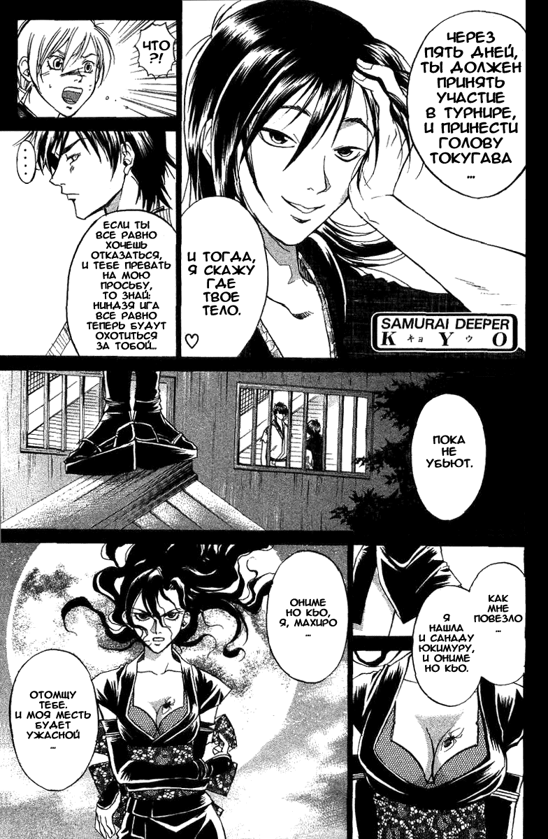 Манга Кё - самурай в глубине души - Глава 24 Страница 4