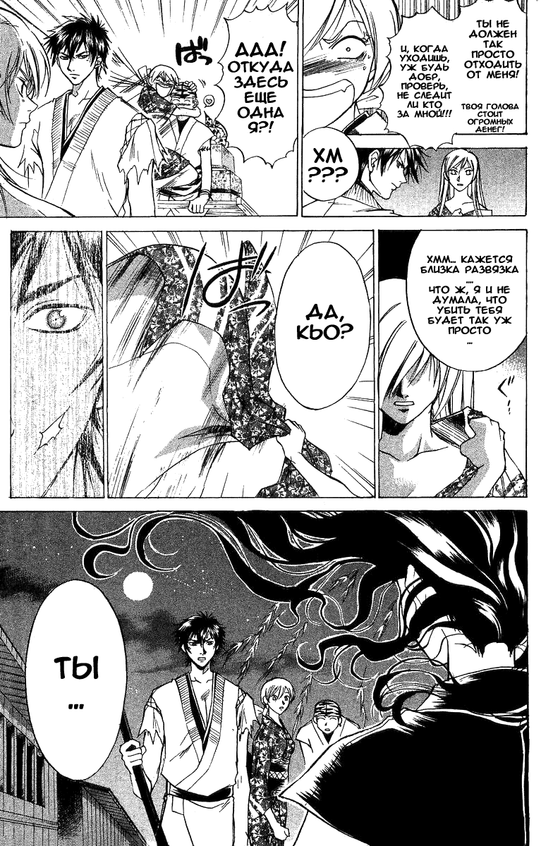 Манга Кё - самурай в глубине души - Глава 24 Страница 13