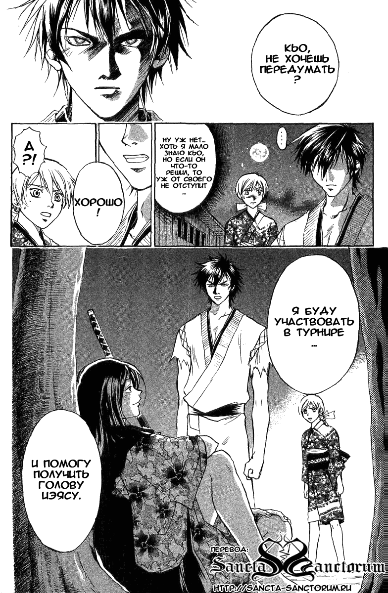 Манга Кё - самурай в глубине души - Глава 24 Страница 20