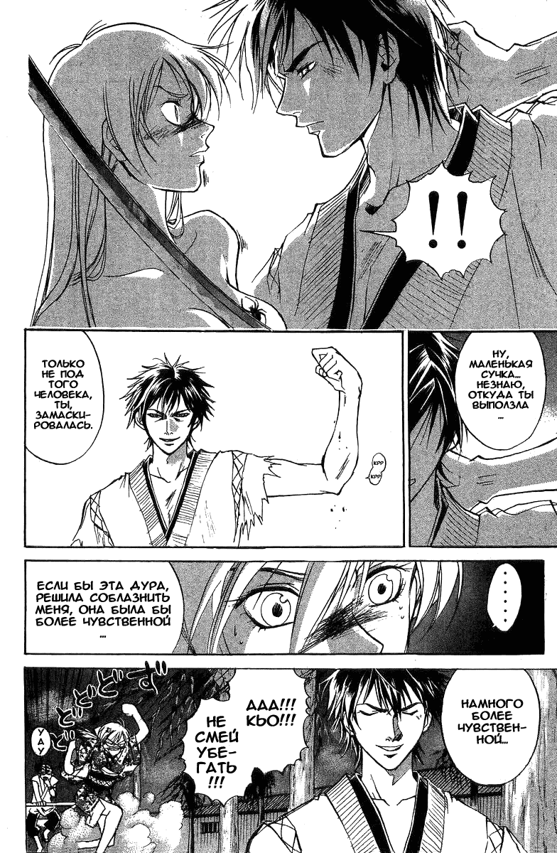 Манга Кё - самурай в глубине души - Глава 24 Страница 12