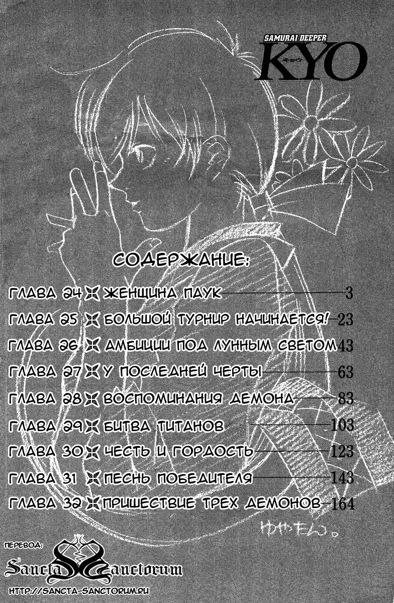 Манга Кё - самурай в глубине души - Глава 24 Страница 3