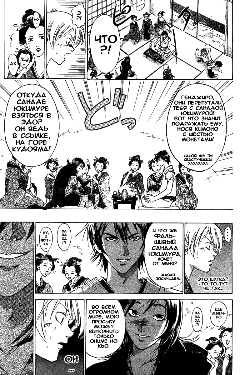 Манга Кё - самурай в глубине души - Глава 23 Страница 9
