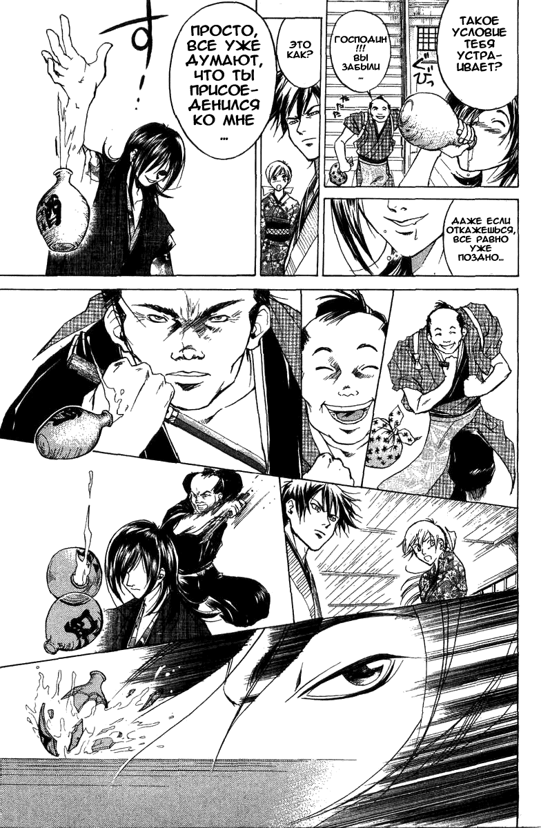 Манга Кё - самурай в глубине души - Глава 23 Страница 13