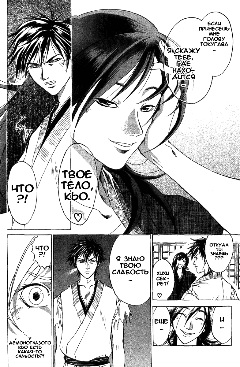 Манга Кё - самурай в глубине души - Глава 23 Страница 12