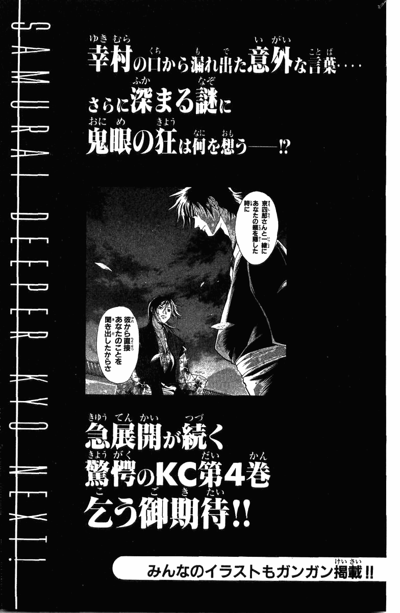 Манга Кё - самурай в глубине души - Глава 23 Страница 24